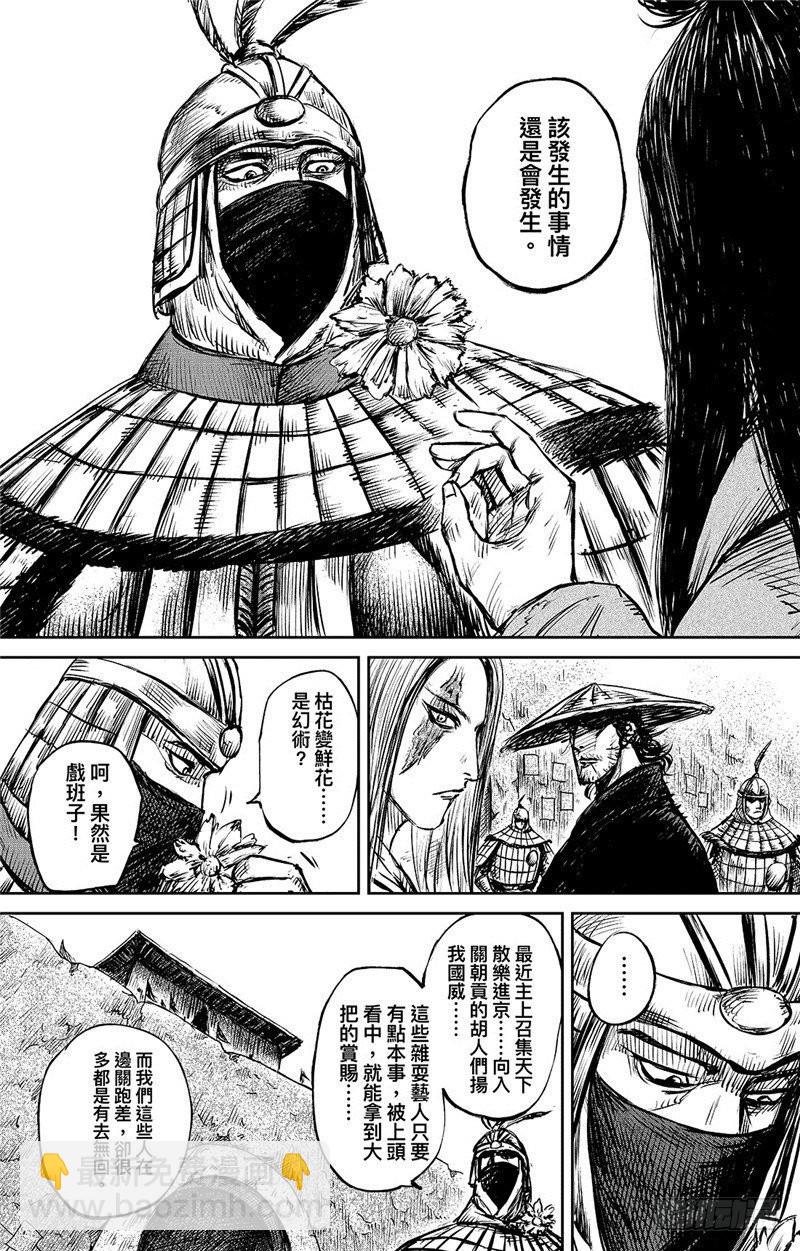 🍵镖人 第八十八话 第21页