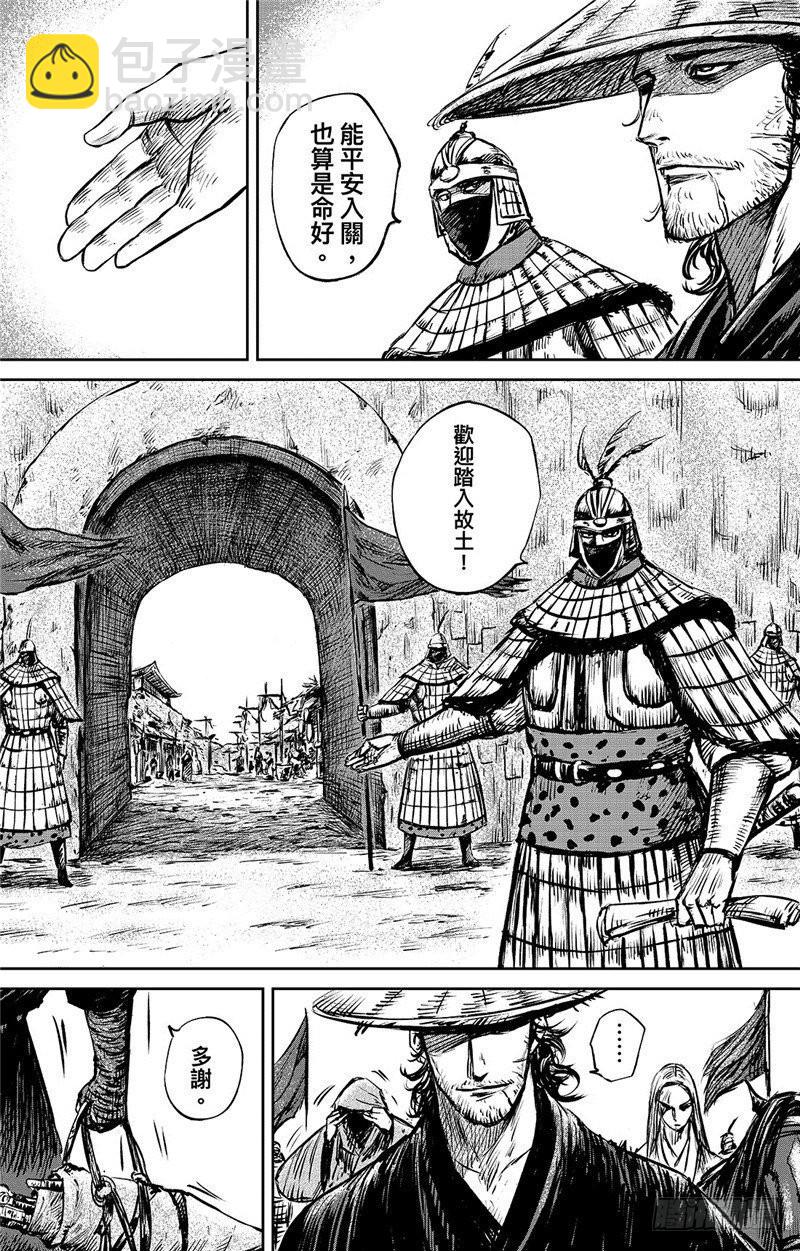 🍵镖人 第八十八话 第22页