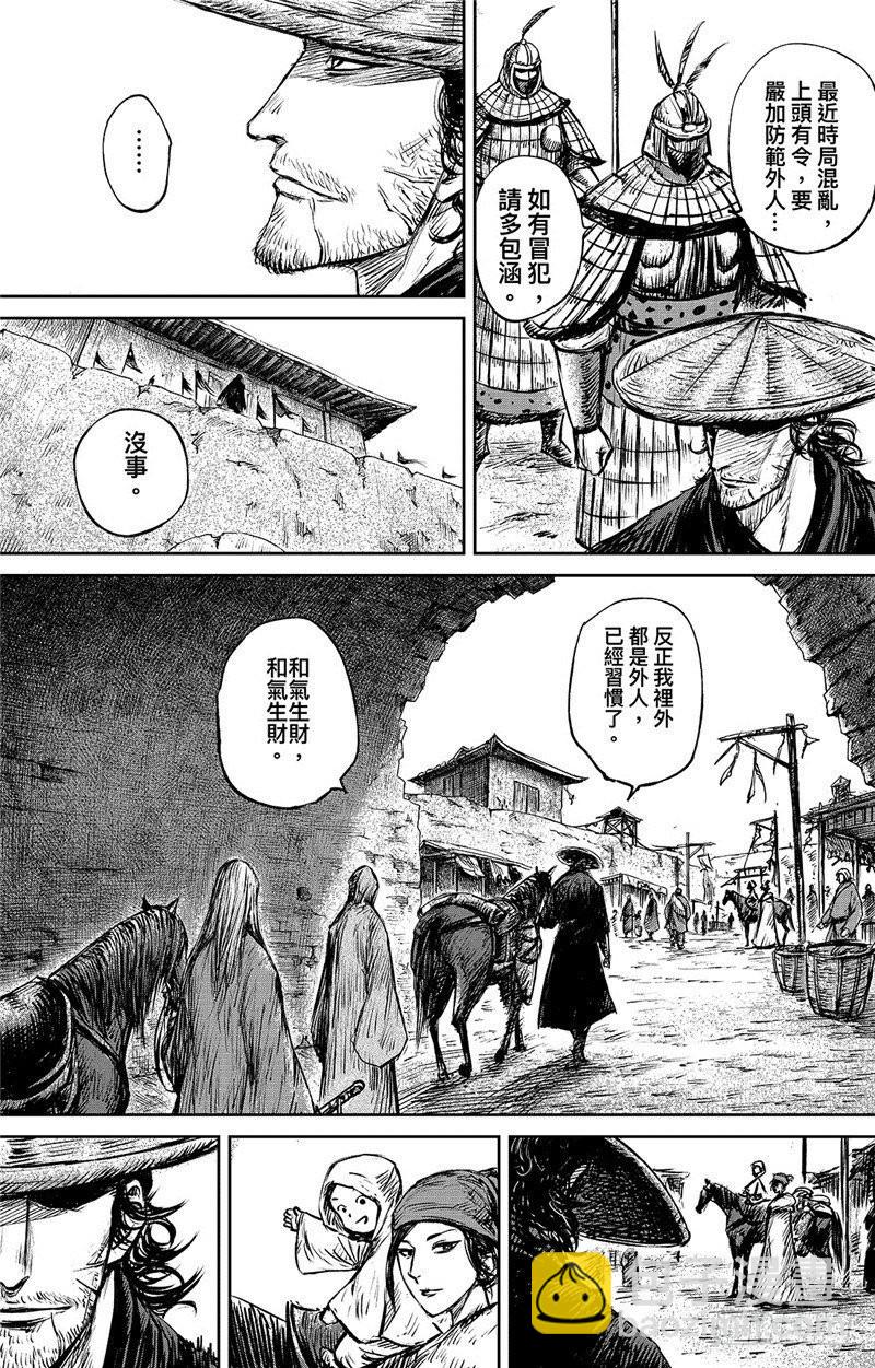 🍵镖人 第八十八话 第23页