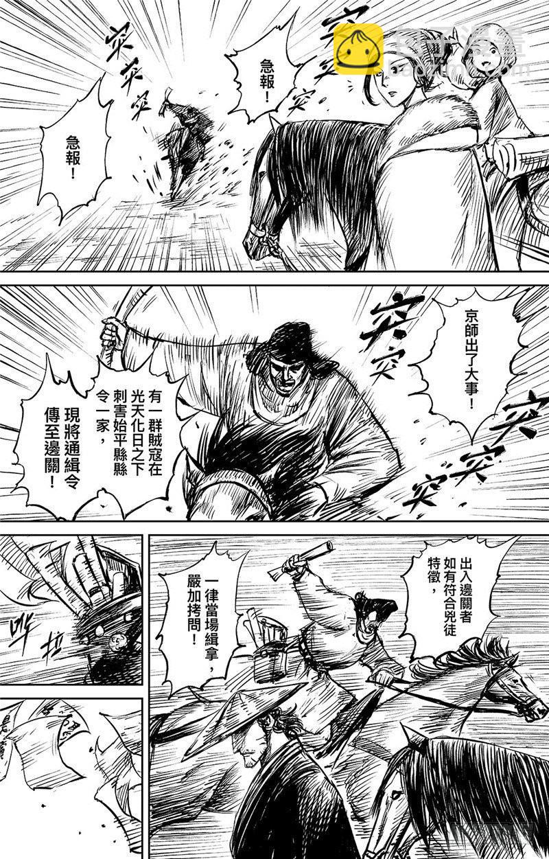 🍵镖人 第八十八话 第24页