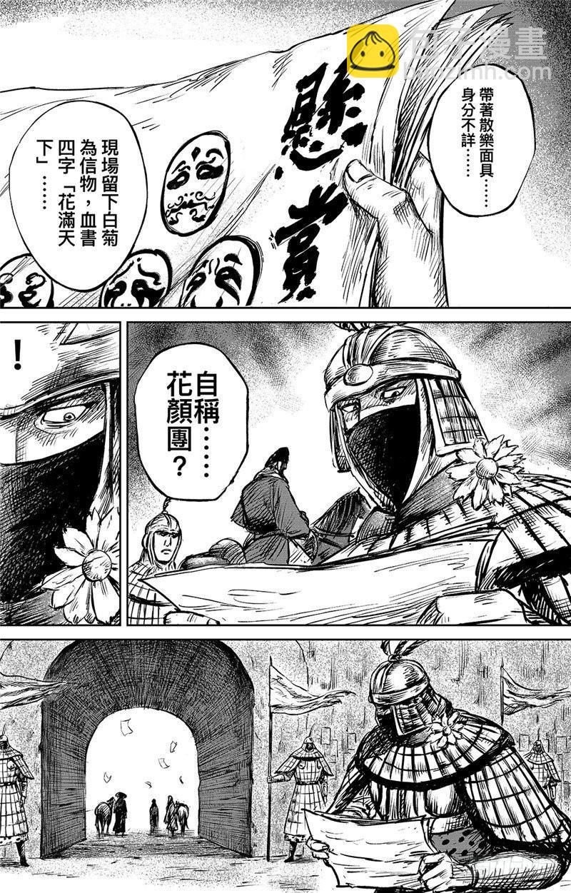 🍵镖人 第八十八话 第26页