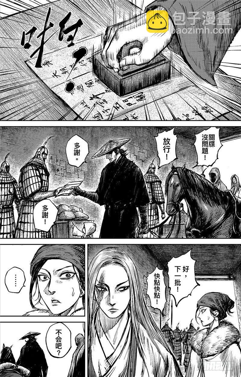 🍵镖人 第八十八话 第3页