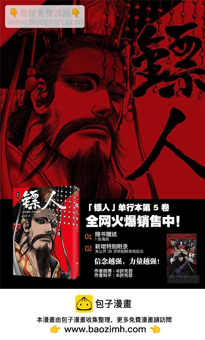🍵镖人 第八十八话 第31页