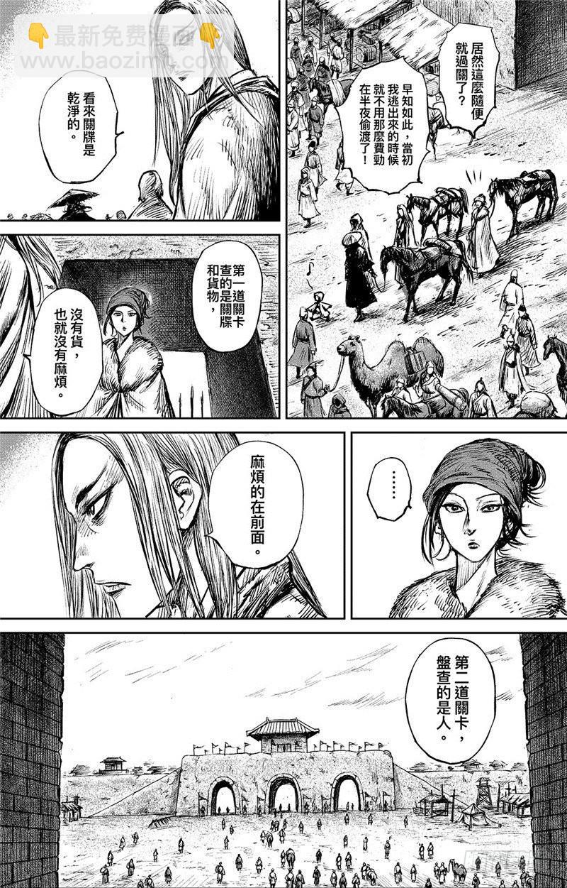 🍵镖人 第八十八话 第4页