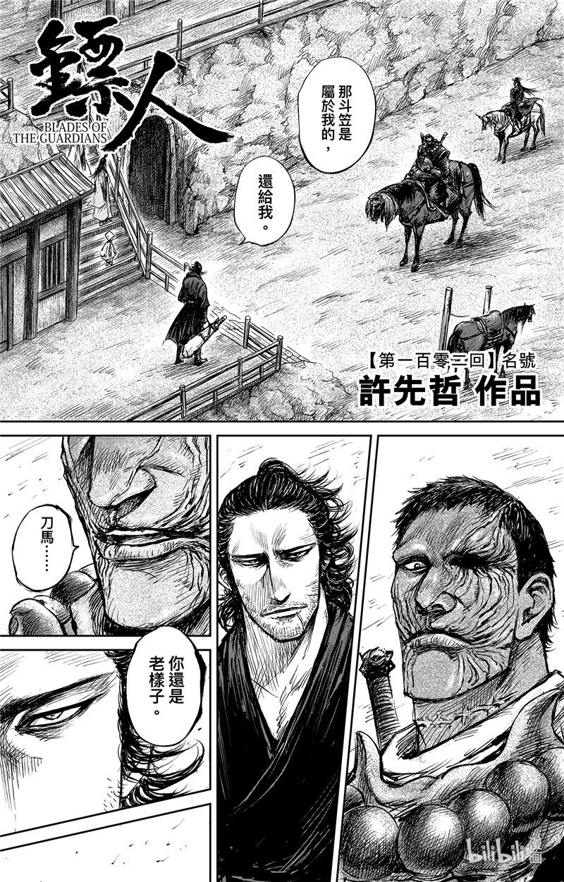 🍵镖人 150 第102回 第1页