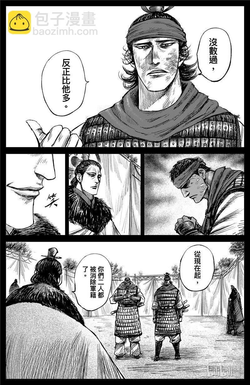 🍵镖人 150 第102回 第12页