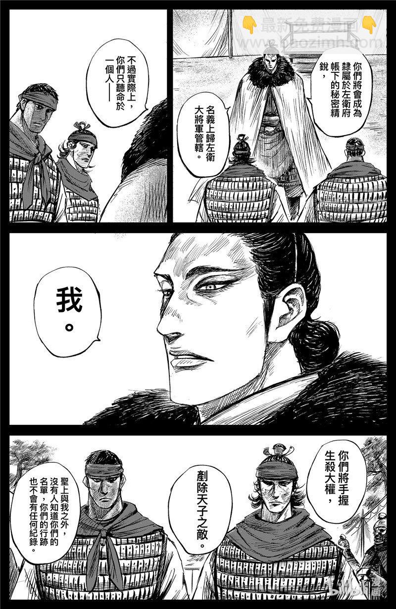 🍵镖人 150 第102回 第14页