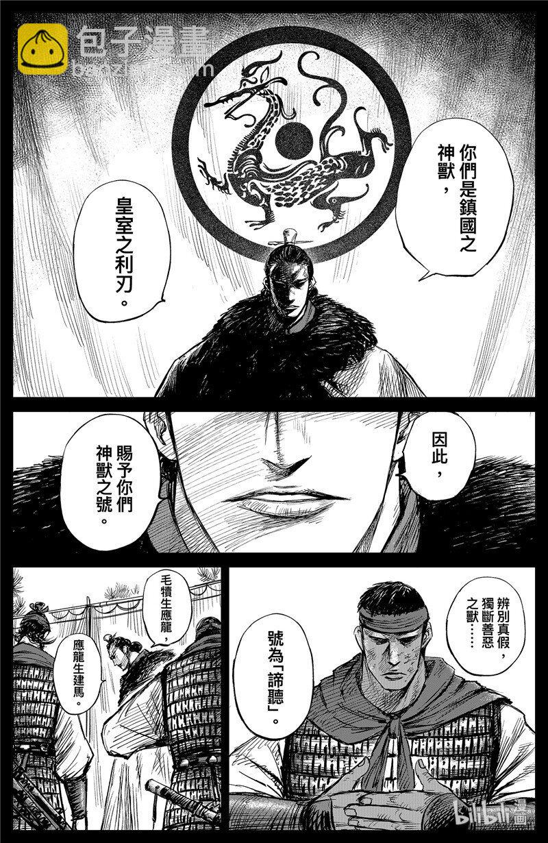 🍵镖人 150 第102回 第15页