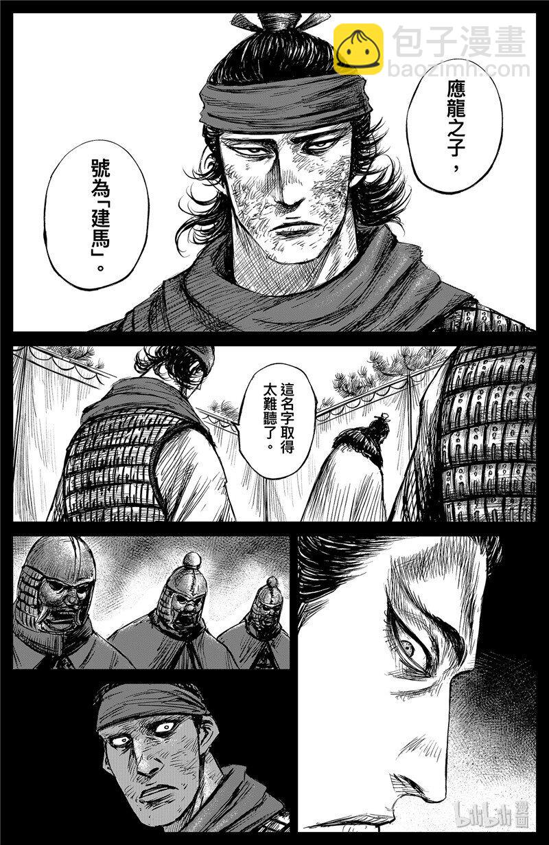 🍵镖人 150 第102回 第16页
