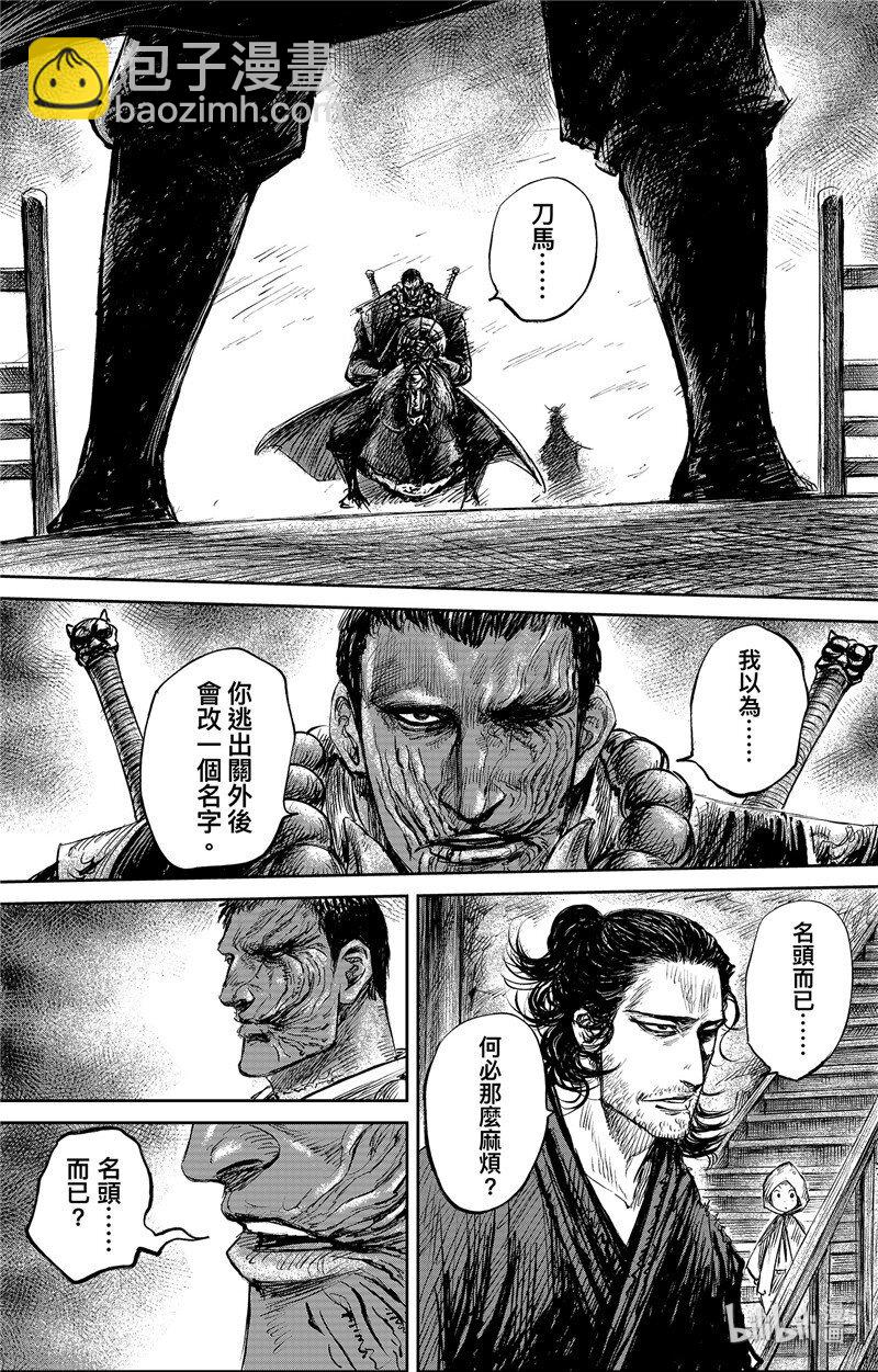 🍵镖人 150 第102回 第21页