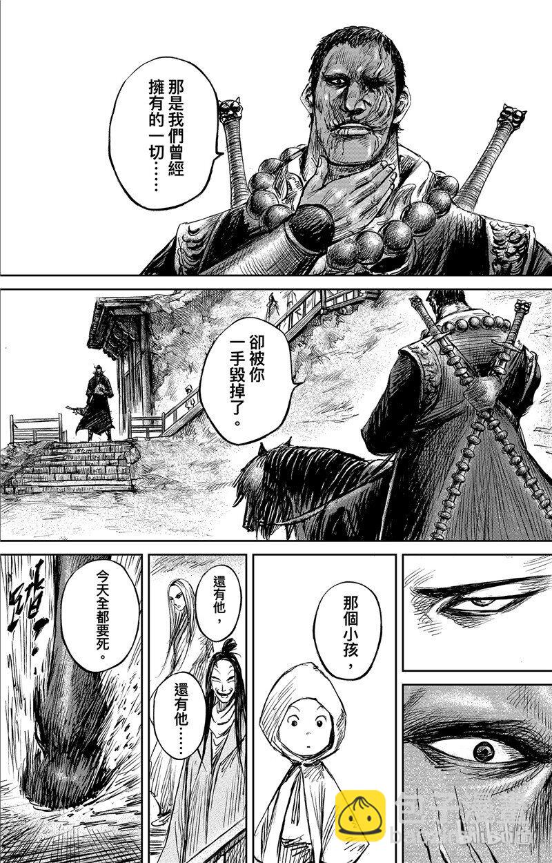 🍵镖人 150 第102回 第23页