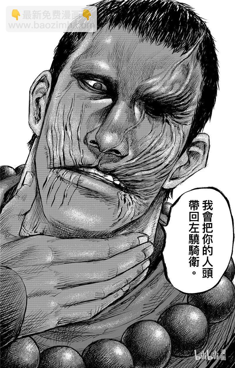🍵镖人 150 第102回 第24页