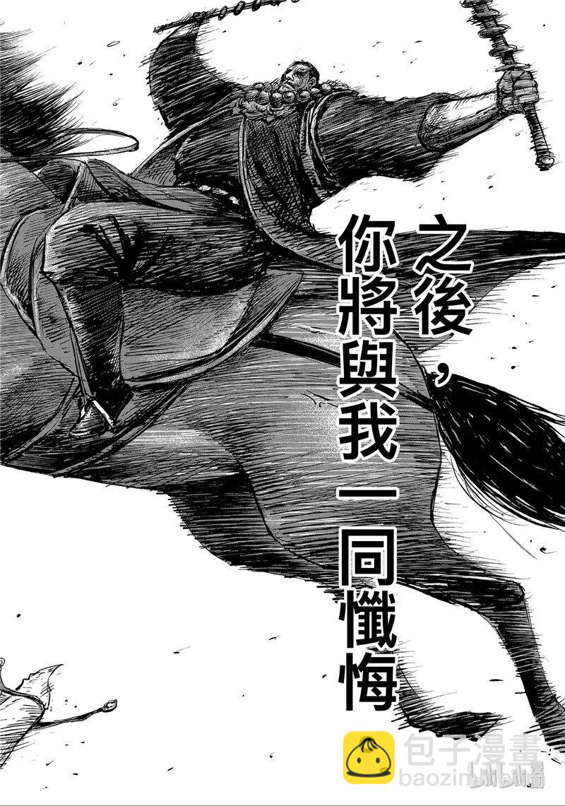 🍵镖人 150 第102回 第26页
