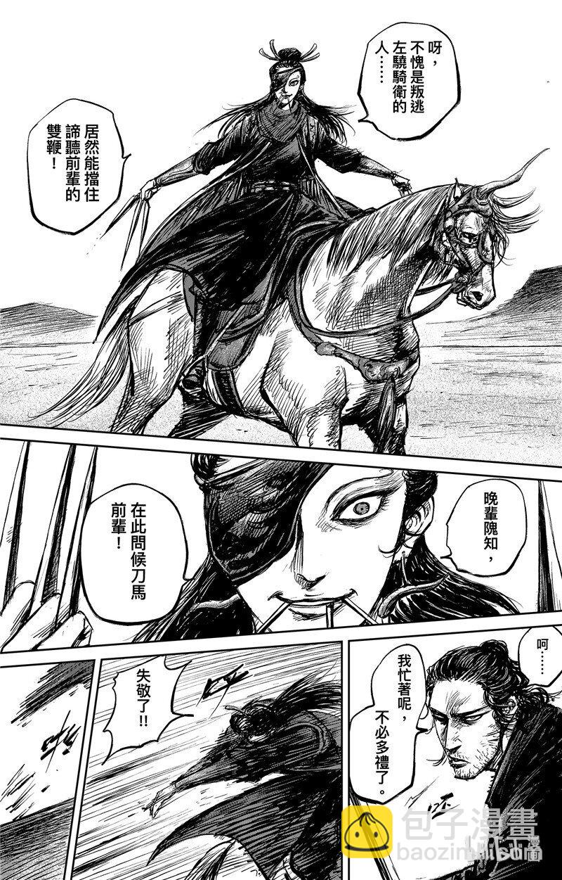 🍵镖人 150 第102回 第31页