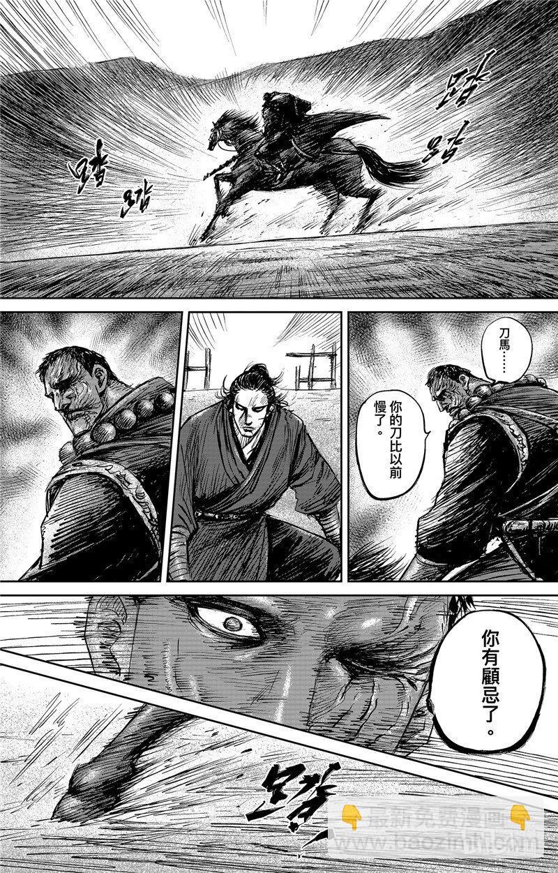 🍵镖人 150 第102回 第34页