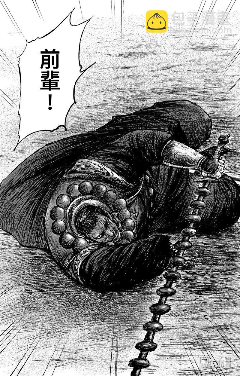 🍵镖人 150 第102回 第45页
