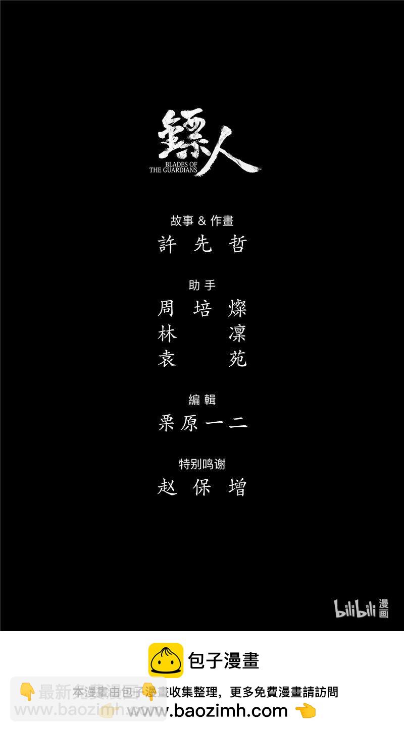 🍵镖人 150 第102回 第47页