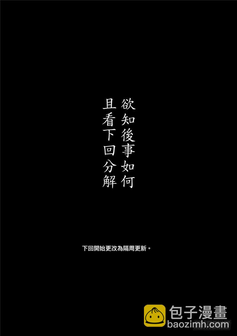🍵镖人 第八十九话二 第14页