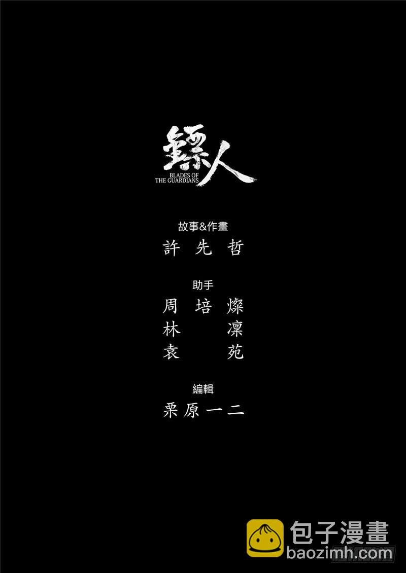 🍵镖人 第八十九话二 第15页