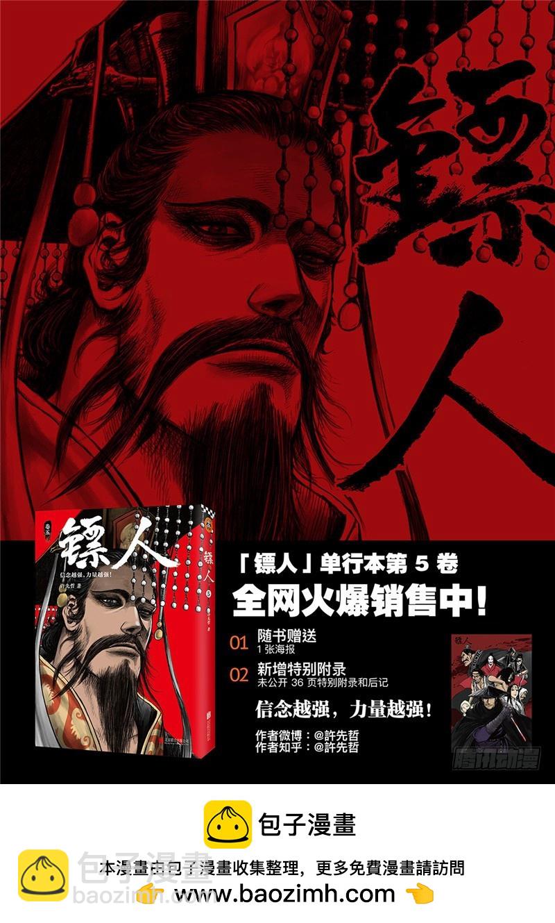 🍵镖人 第八十九话二 第16页