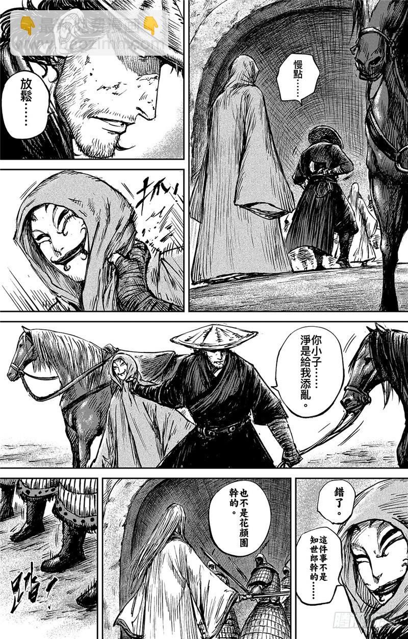 🍵镖人 第八十九话二 第7页