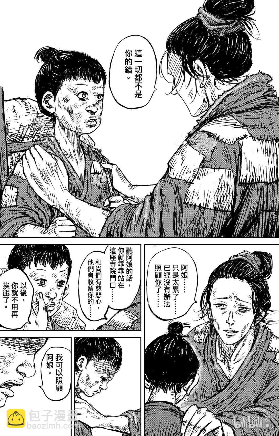 🍵镖人 152 第104回 第10页