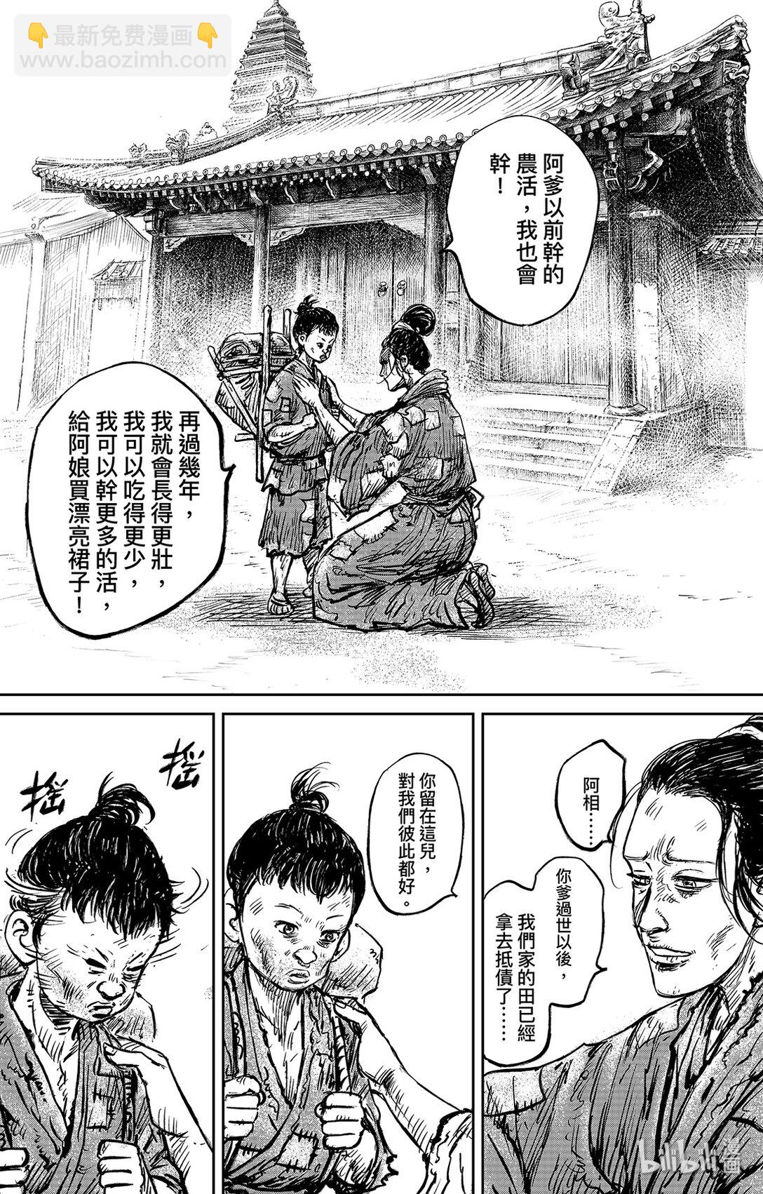 🍵镖人 152 第104回 第11页