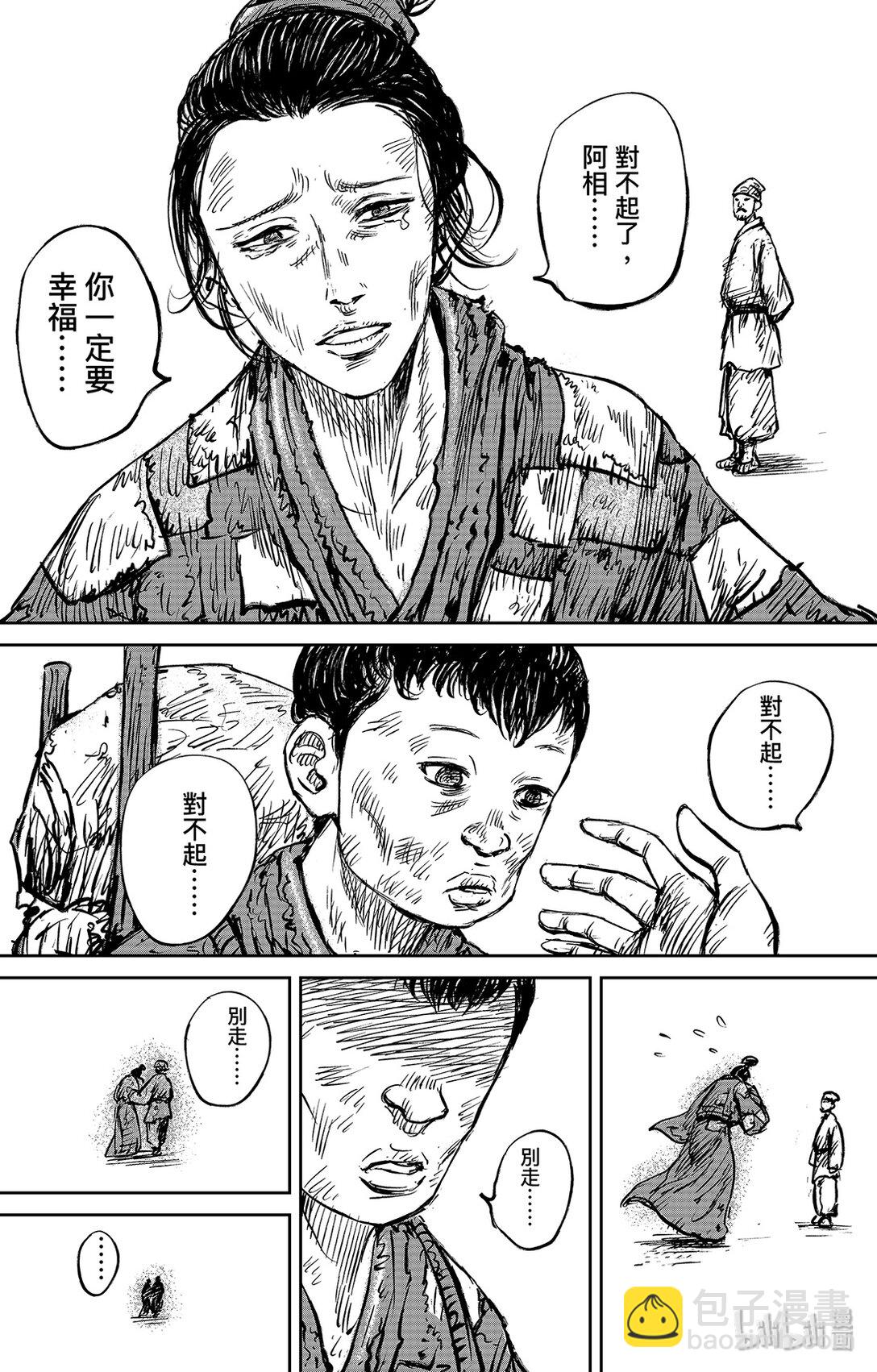 🍵镖人 152 第104回 第12页