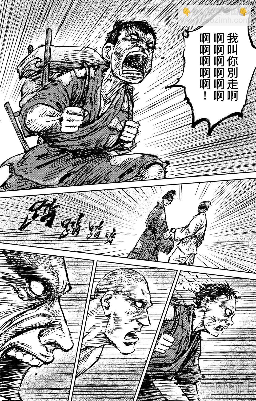 🍵镖人 152 第104回 第13页
