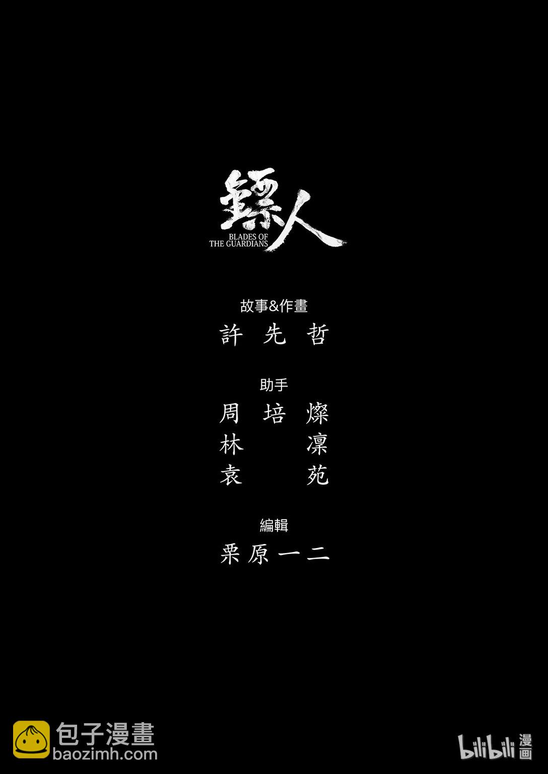 🍵镖人 152 第104回 第27页