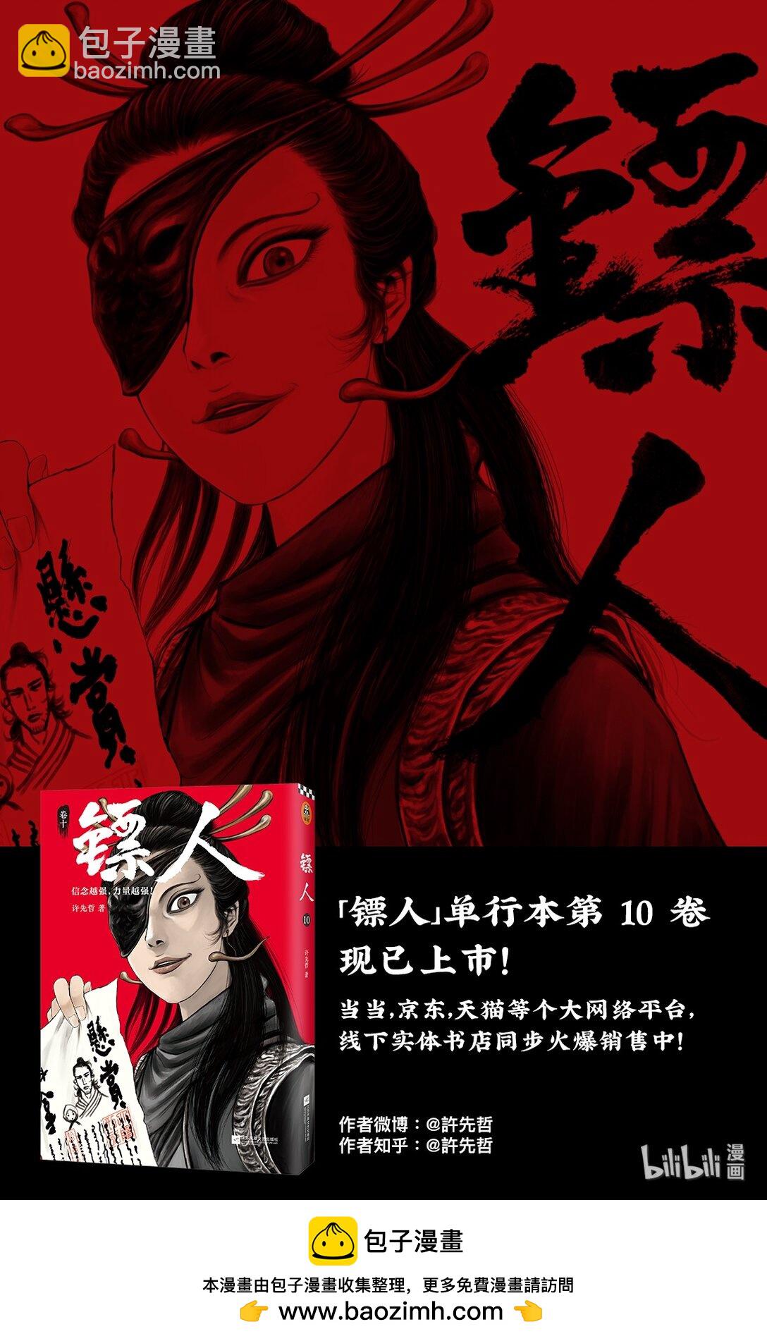 🍵镖人 152 第104回 第28页