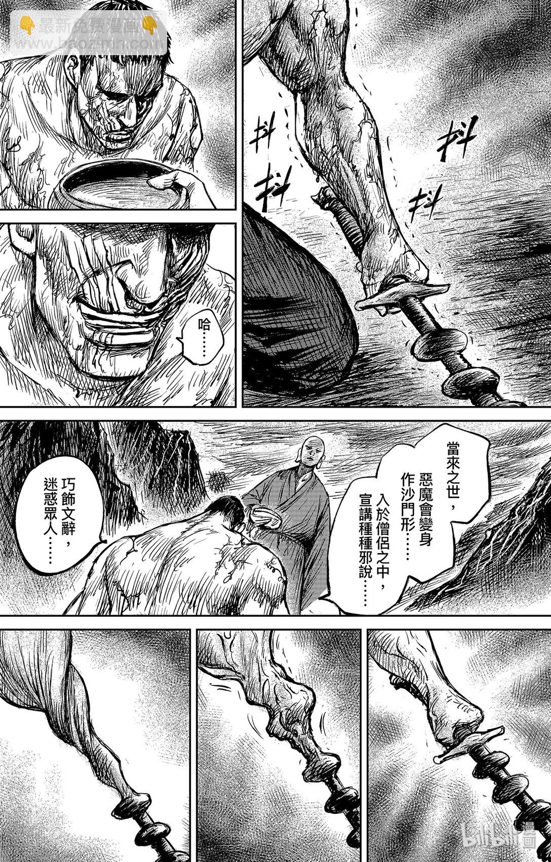 🍵镖人 152 第104回 第4页