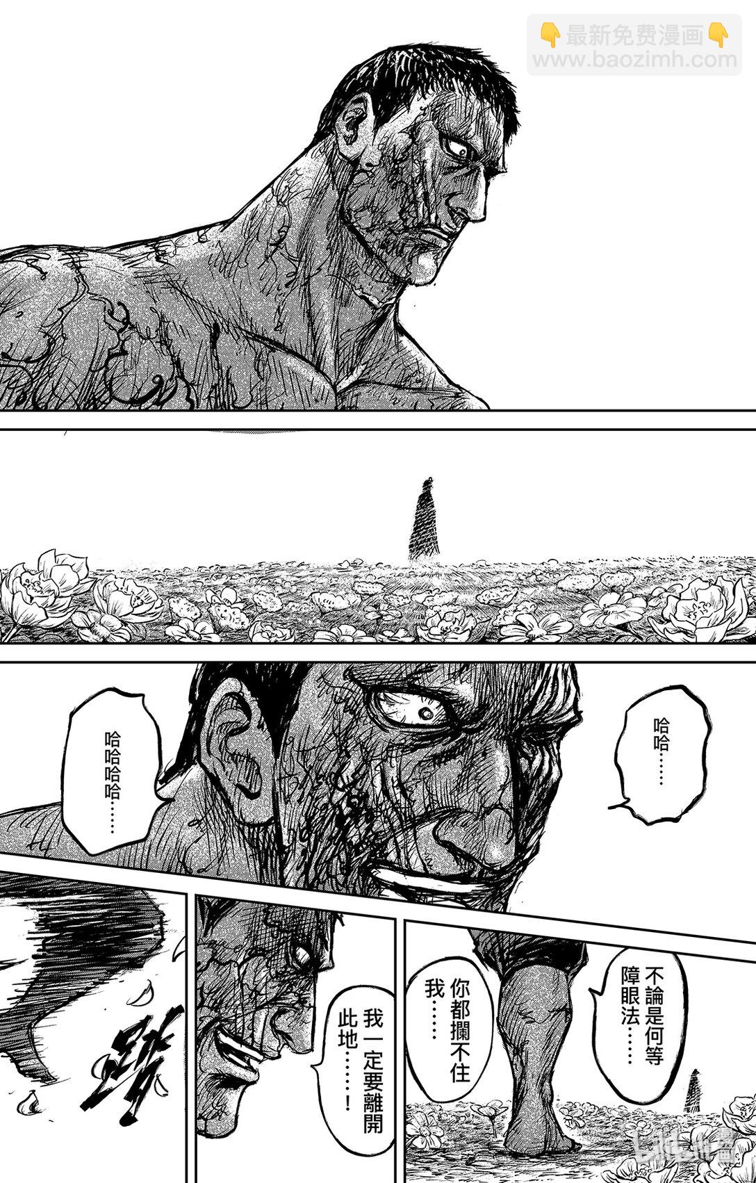 🍵镖人 152 第104回 第7页