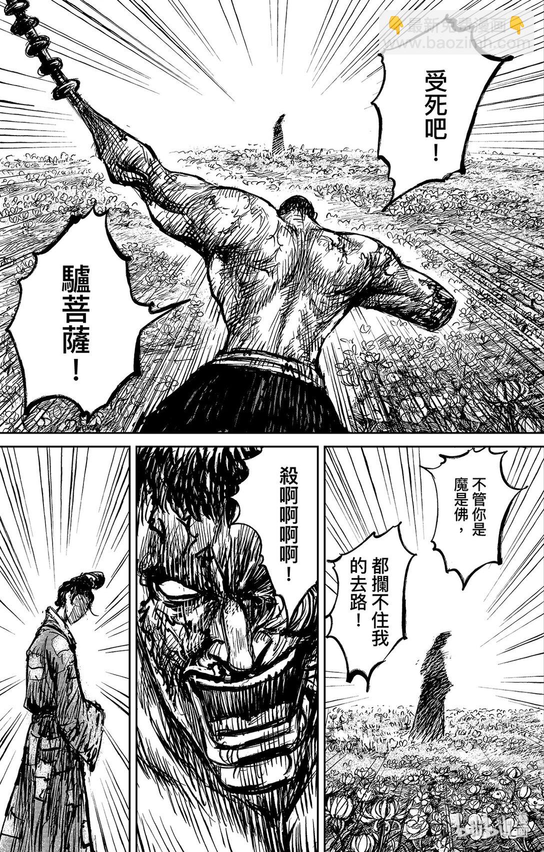 🍵镖人 152 第104回 第8页