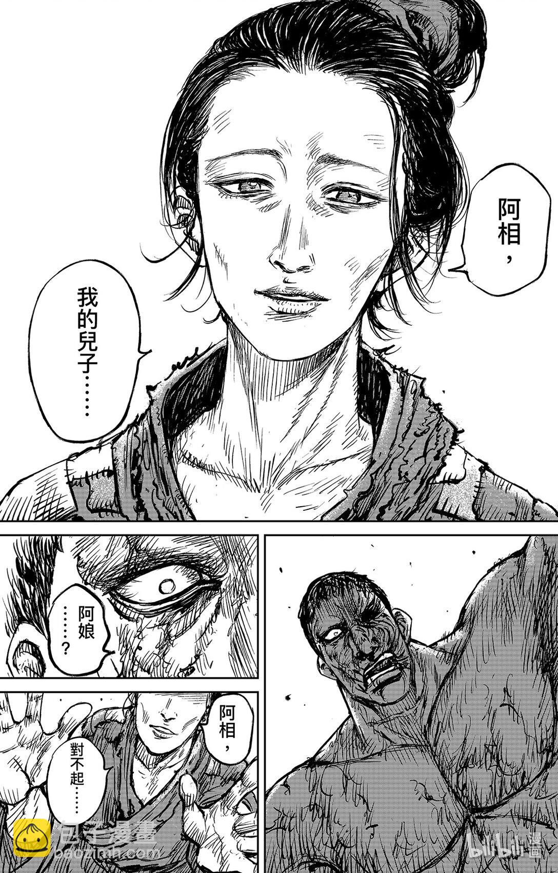 🍵镖人 152 第104回 第9页