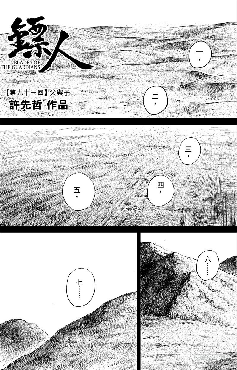 🍵镖人 第九十一话 第1页