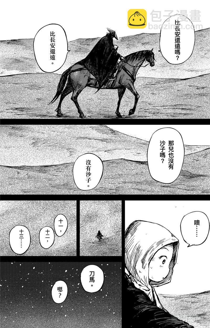 🍵镖人 第九十一话 第11页