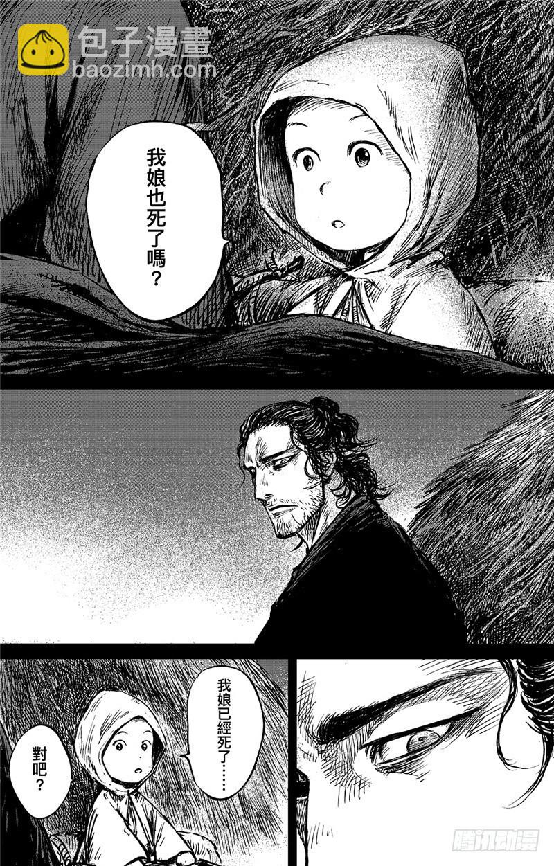 🍵镖人 第九十一话 第12页