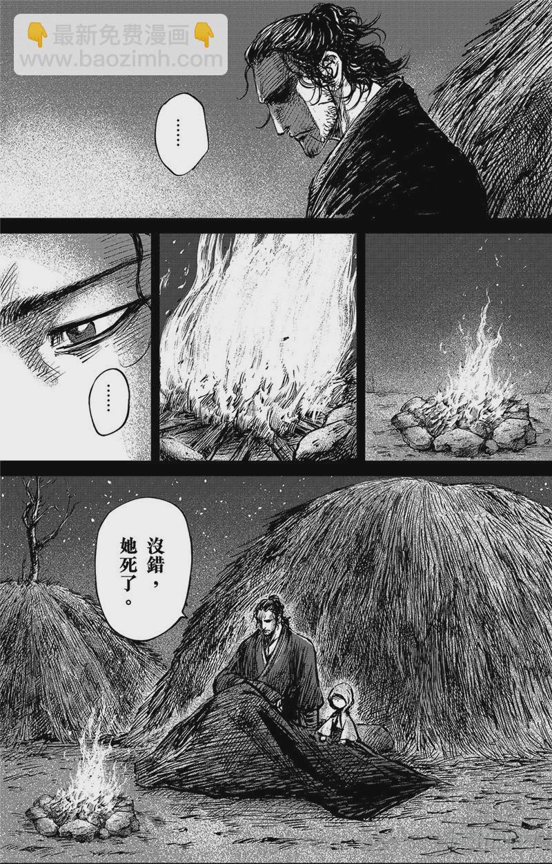 🍵镖人 第九十一话 第13页