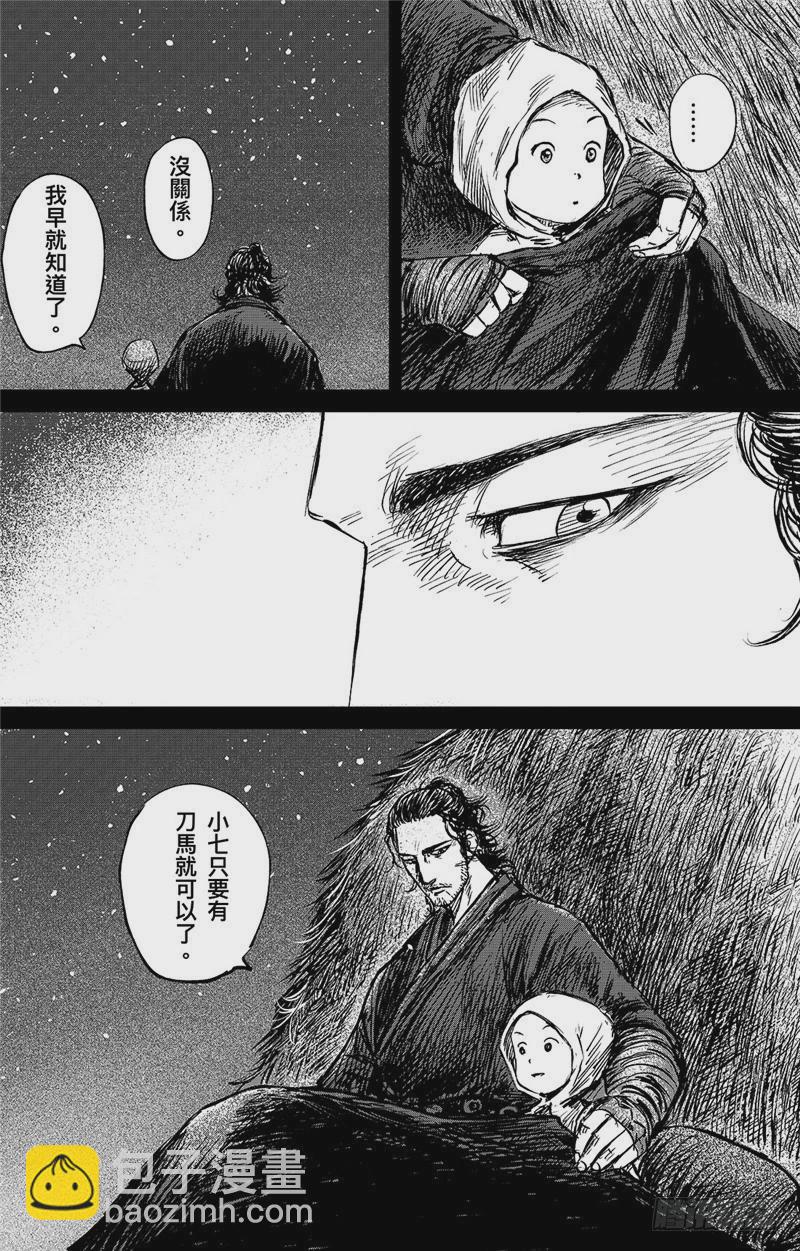 🍵镖人 第九十一话 第14页