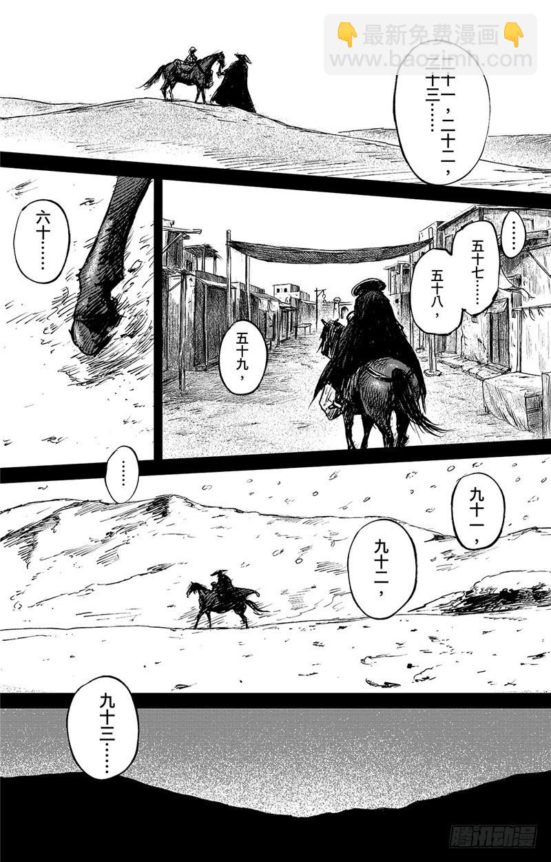 🍵镖人 第九十一话 第16页