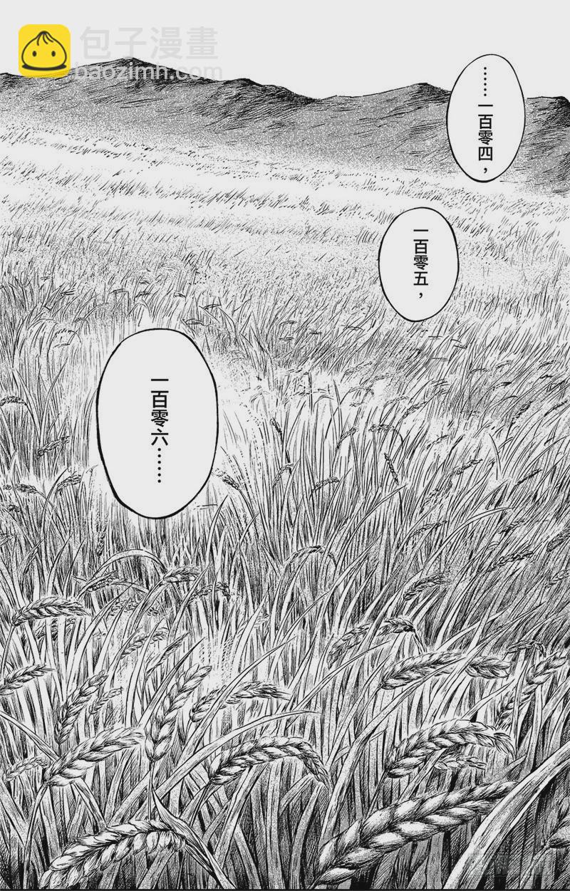 🍵镖人 第九十一话 第17页