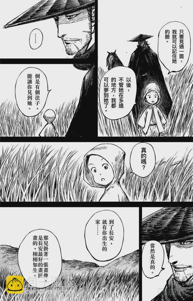 🍵镖人 第九十一话 第19页