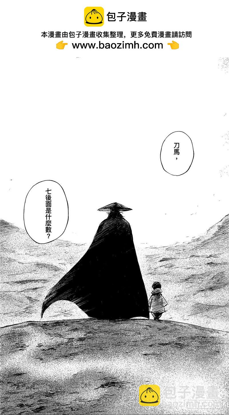 🍵镖人 第九十一话 第2页