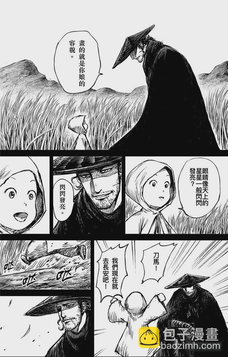 🍵镖人 第九十一话 第20页