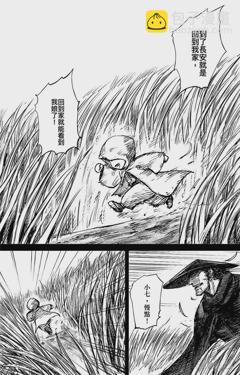 🍵镖人 第九十一话 第21页