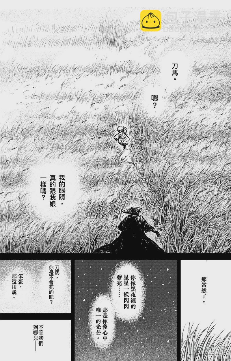 🍵镖人 第九十一话 第22页