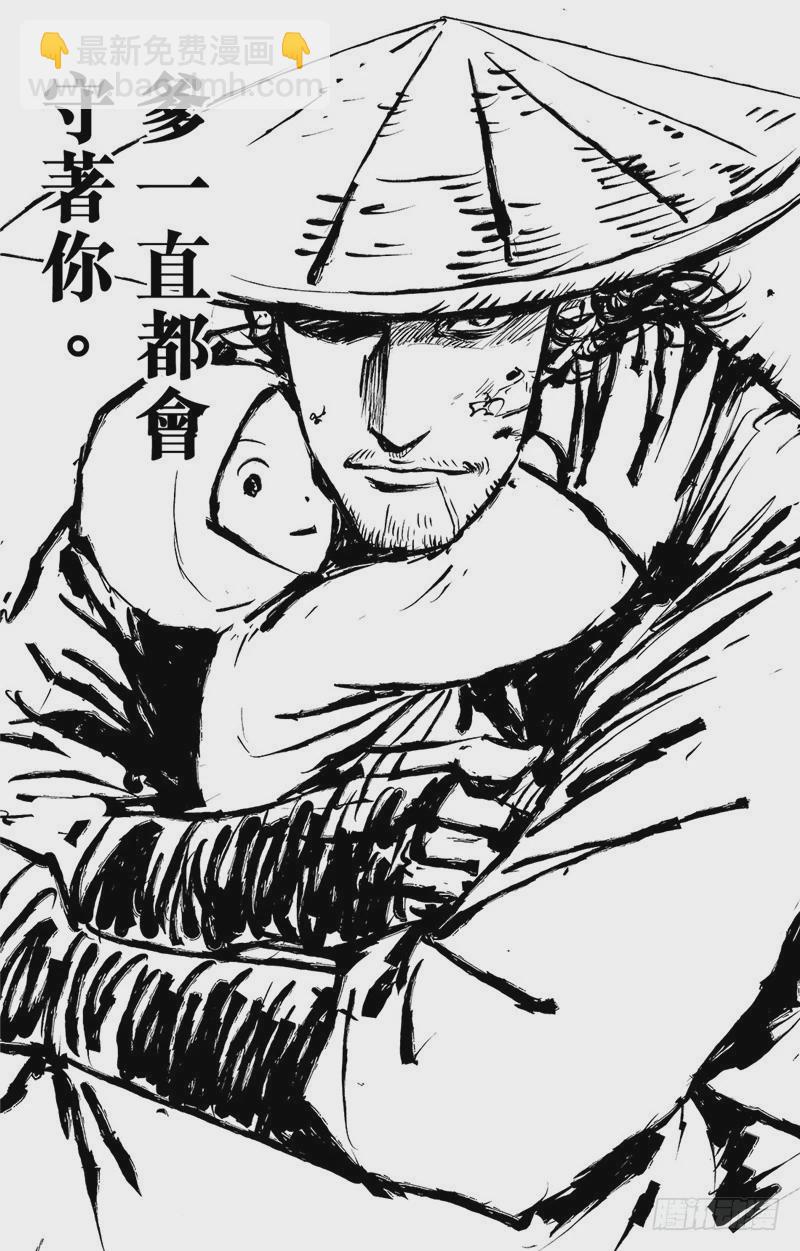 🍵镖人 第九十一话 第23页