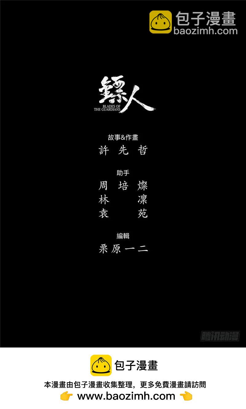 🍵镖人 第九十一话 第26页