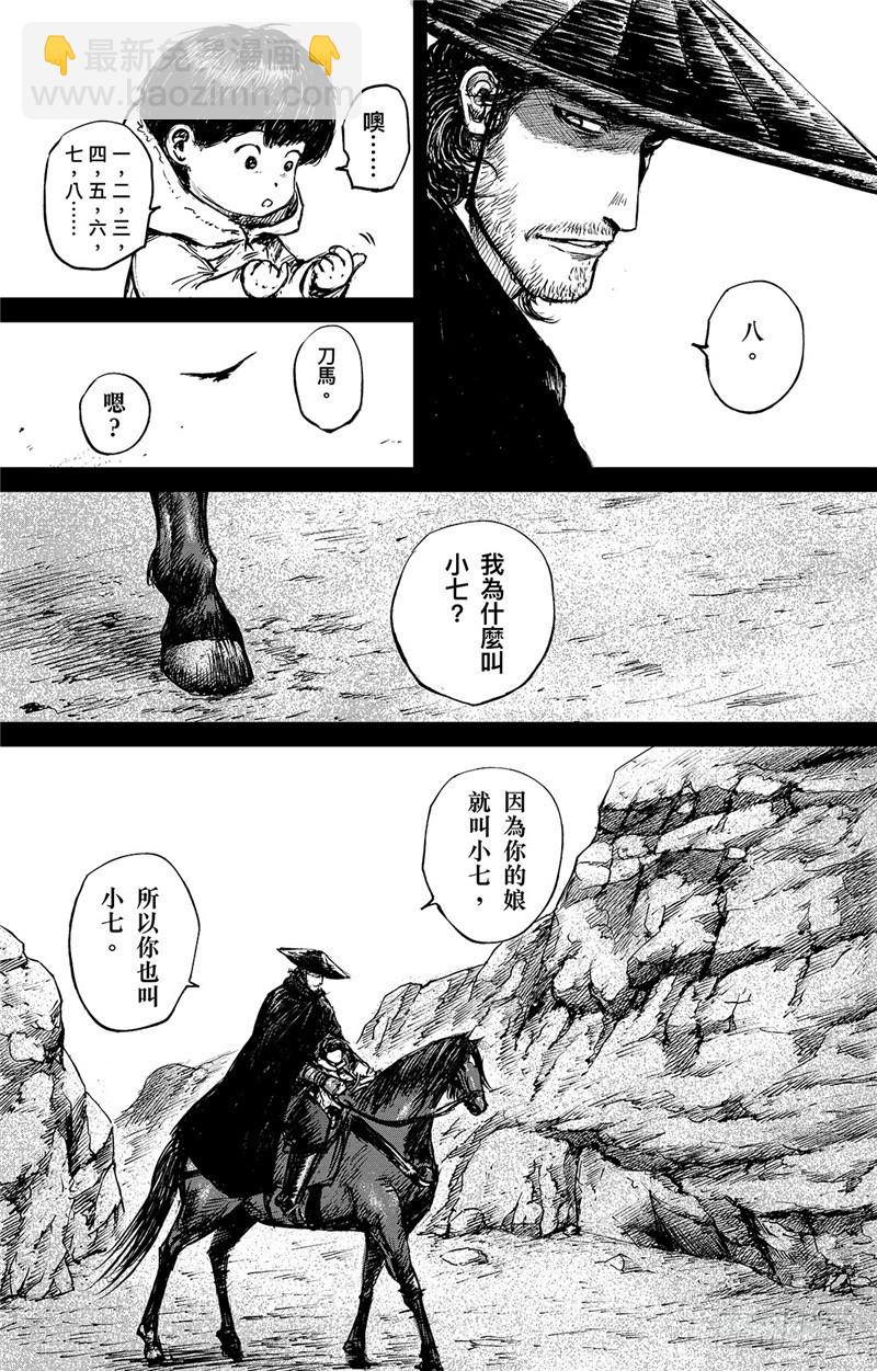 🍵镖人 第九十一话 第3页